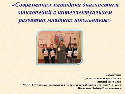 Методы диагностики младших школьников