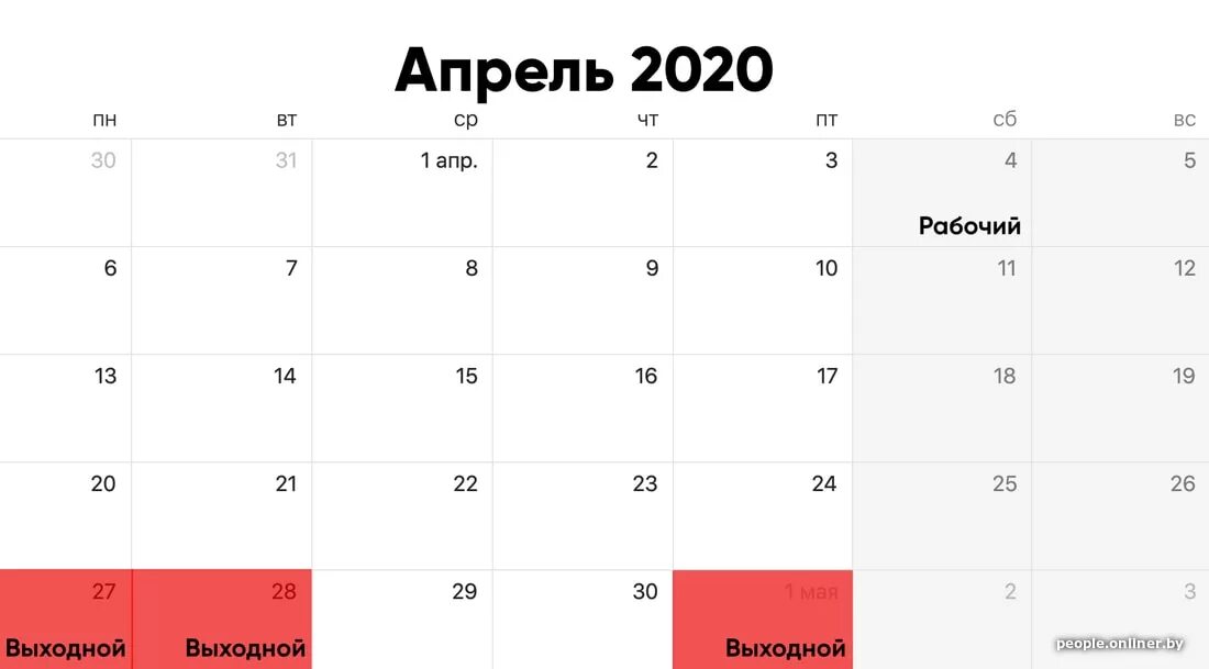 Календарные дни 2020 год. Апрель 2020. Календарь для работы. График апрель. Рабочий график апрель.