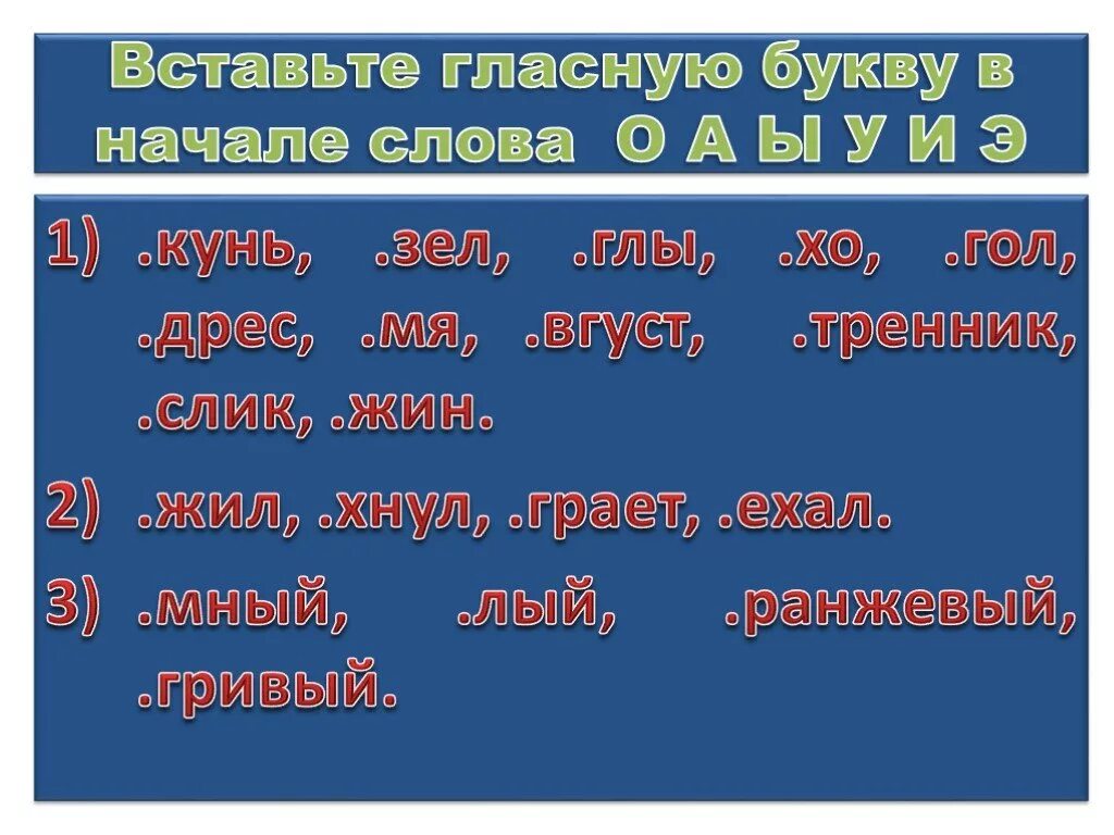 Слово из пяти букв на с начинается. Существительные на букву а в начале. Слова на букву а в начале. Существительные с гласными буквами. Слова на букву э существительные.