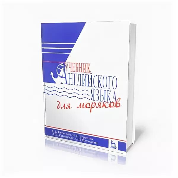 Морской технический английский. Английский иллюстрированный словарь. Словарь морских терминов. Английский для моряков. Словарь про моря.