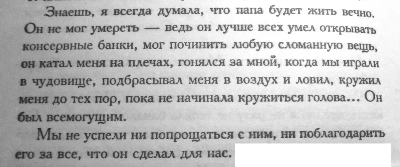 Стих про папу которого нет в живых. Стихи о папе которого нет. Стих про папу от Дочки которого нет. Стихи про пап которых нет. Грустные песни про папу