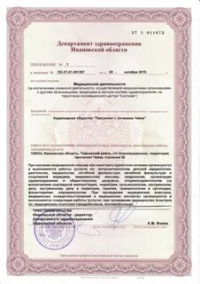 Осуществление медицинской деятельности
