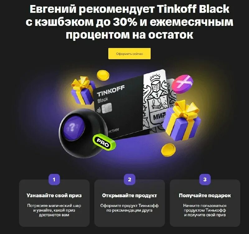 результаты розыгрыша тинькофф 18 января 2024