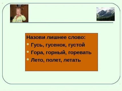Горевать корень