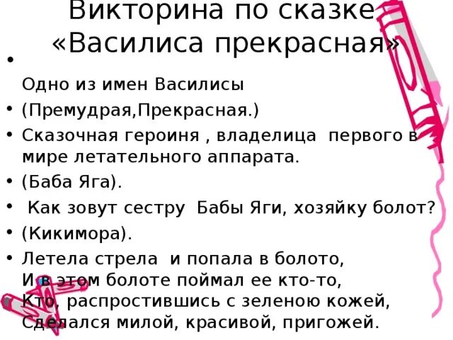 План сказки про василису премудрую. Образ женщины в сказках. План сказки про василису премудрую. План сказки про василису премудрую. План сказки про василису премудрую.