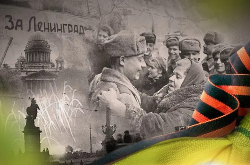 Снятие блокады. Снятие блокады ленинграда иллюстрации. Фон снятие блокады. Фон снятие блокады. Блокадный ленинград фон.