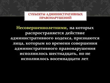 Управления по выявлению административных правонарушений