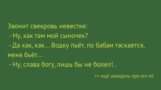 Анекдоты про свекровь. Анекдоты про свекровь и невестку. Анекдот про невестку. Шутки про золовку.