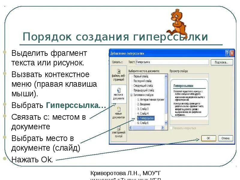 Как настроить гиперссылку в презентации. Как вставить гиперссылку. Создание гиперссылок. Гиперссылка как вставить в презентацию. Ссылки на другие страницы сайта