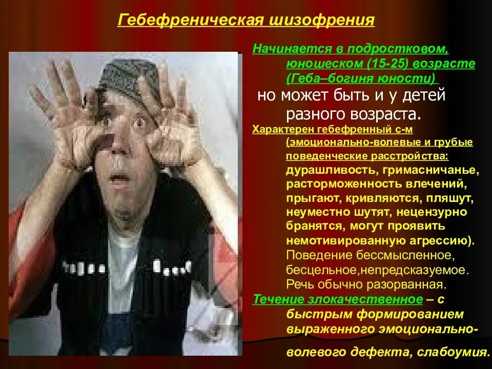 Памятка шизофрения. Симптомы гиперфренической шизофрении. Критерии шизофрении. Шизофрения симптомы у женщин. У меня не шизофрения.