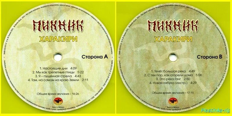 Харакири текст. Пикник виниловая дискография. Пикник "харакири (LP)". Пикник харакири винил. Пикник харакири альбом.