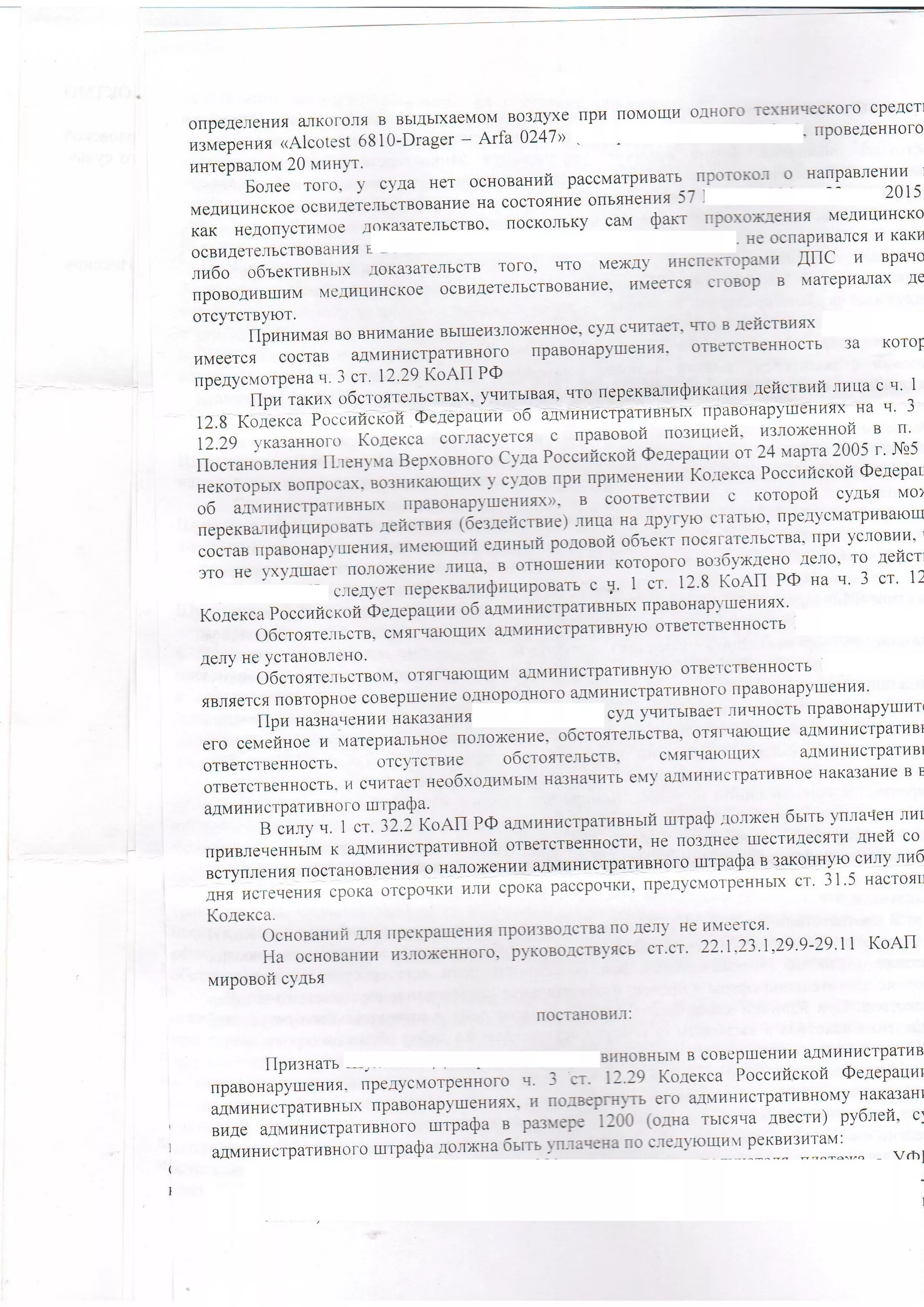 12. Фабула по ст 12. 29 пдд. О возвращении протокола об административном правонарушении. 9 29.