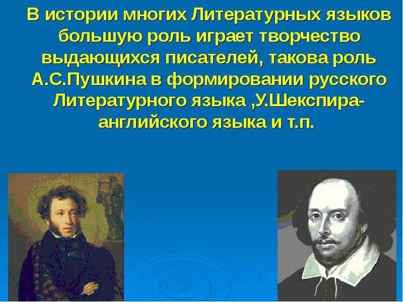 История литературного языка. Сообщение из истории русского литературного языка. История современного русского языка. Становление русского литературного языка. Язык в любой момент истории своего