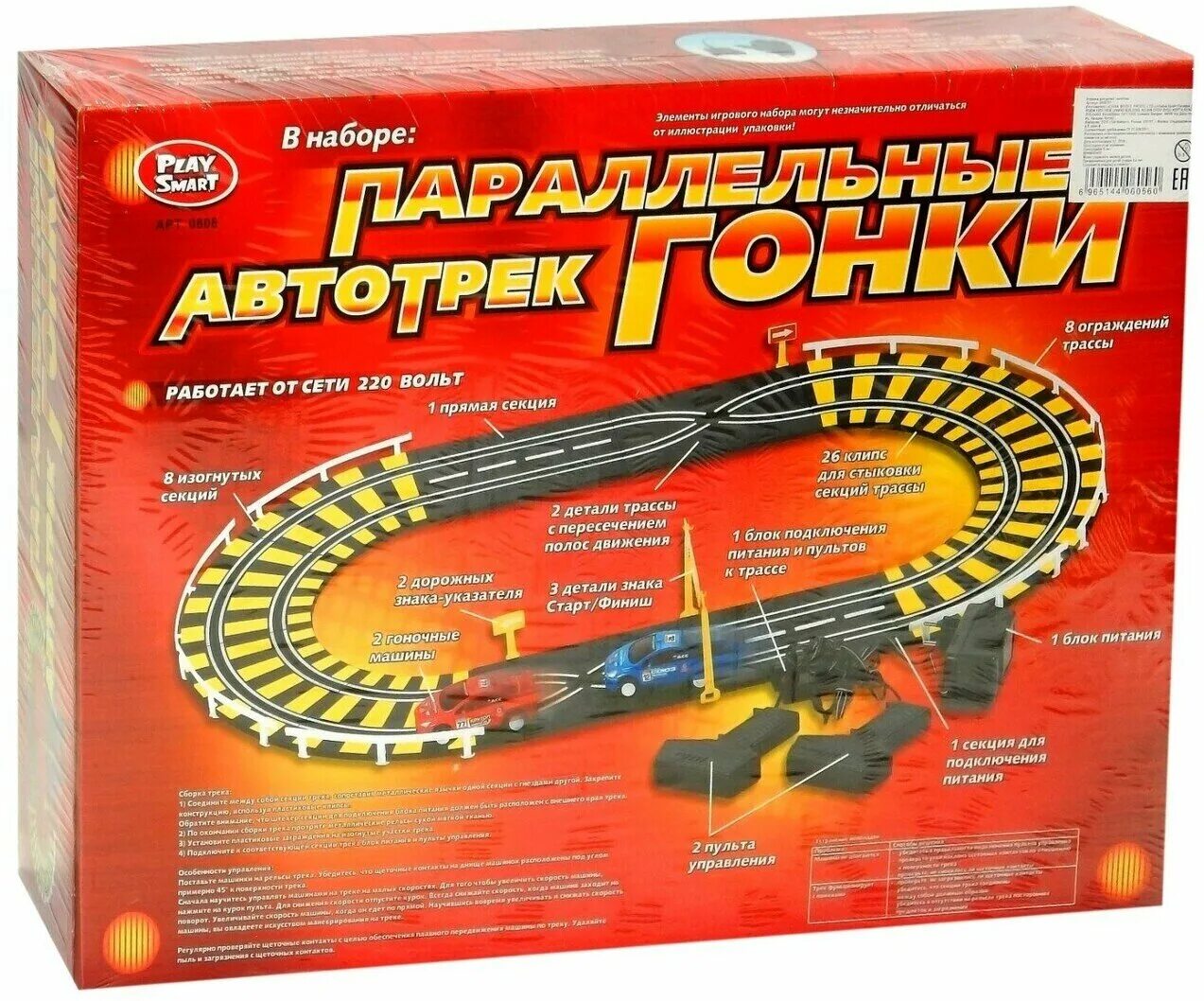 автотрек н/бат+2 машины в кор 0810 параллельные гонки. Play smart 0824 автотрек инструкция. параллельные гонки. автотрек с ручным генератором "параллельные гонки". трек параллельные гонки 0812.