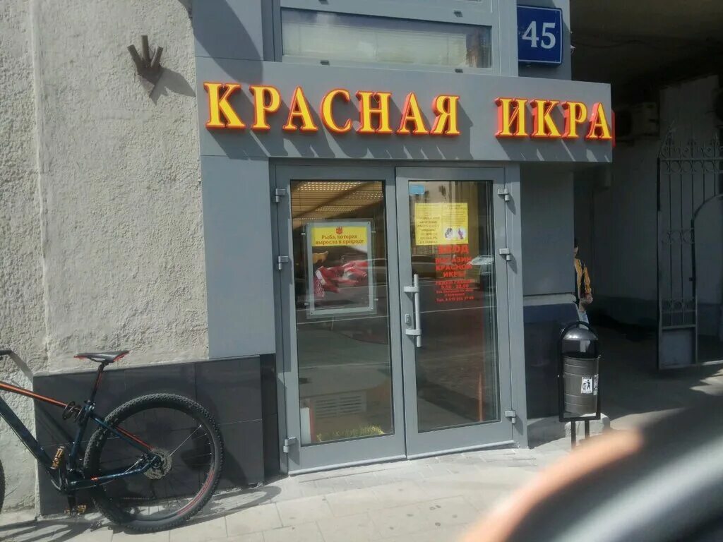 Красная икра вывеска.