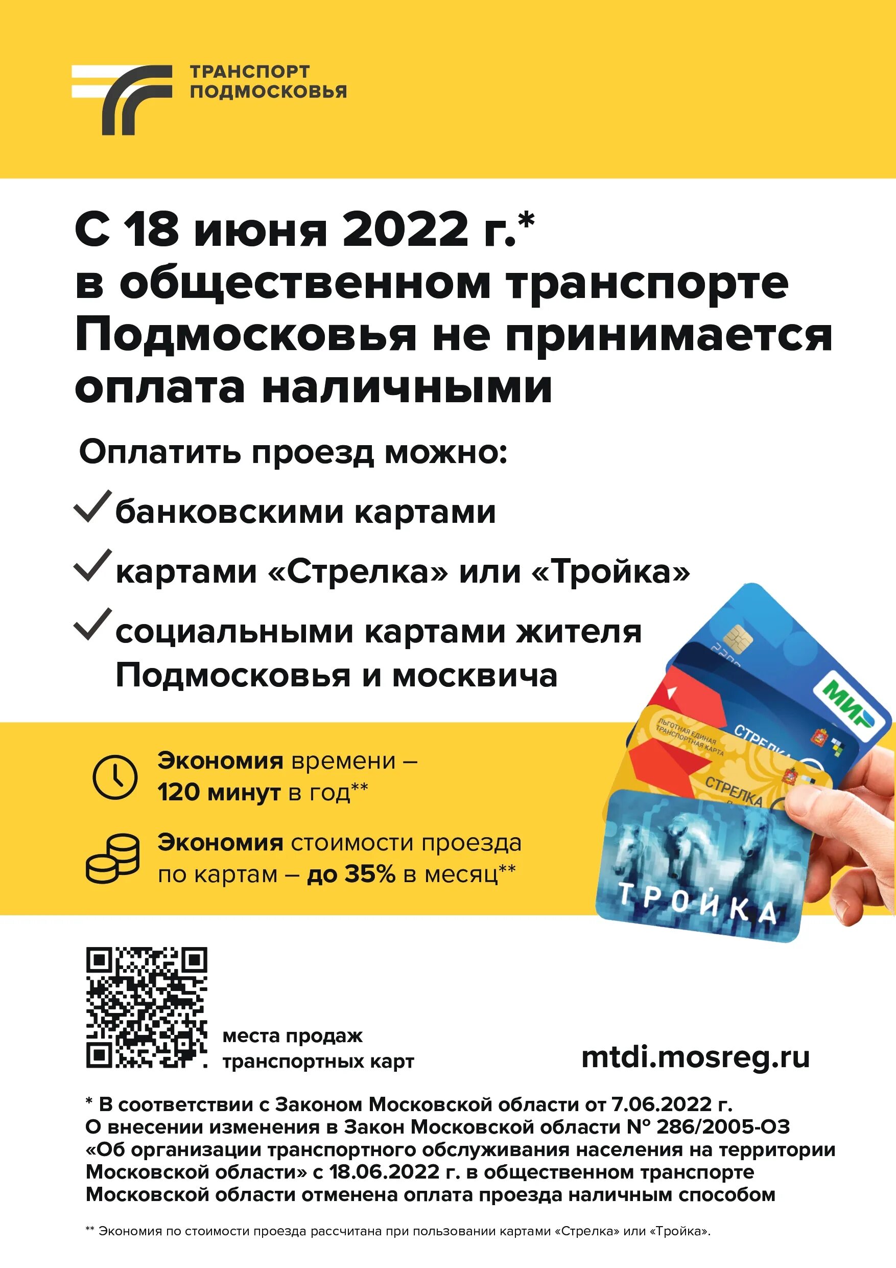 Карта тройка подмосковье автобус. Оплата проезда наличными. Оплата в маршрутках Подмосковья. Карта тройка транспорт Подмосковья. Оплата картой.