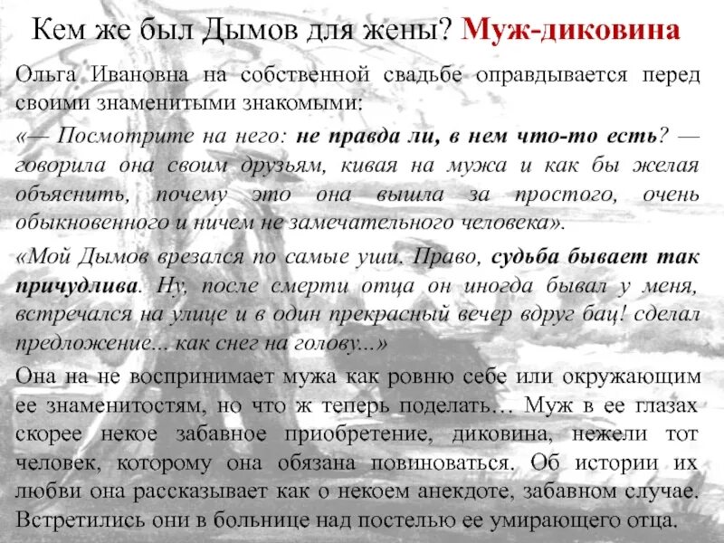 Попрыгунья чехов иллюстрации. Краткий пересказ попрыгунья. Характеристики дымова. Характеристики дымова. Презентация попрыгунья.