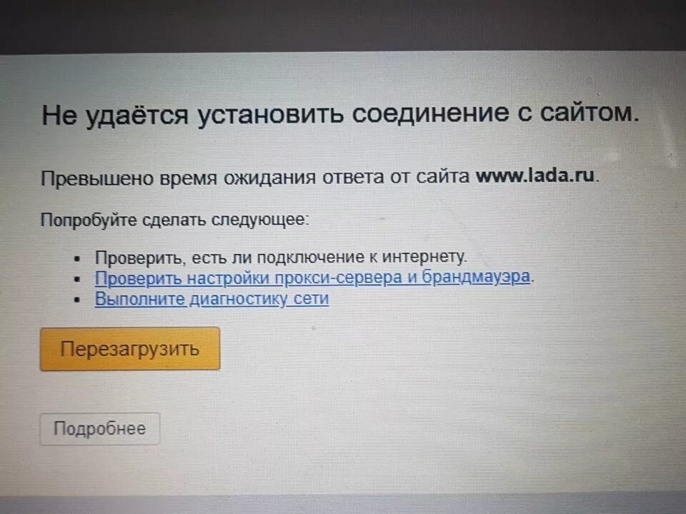 Не удается надежная соединение сервером. Не удаётся установить соединение. соединение с сайтом.. ошибка соединения с сайтом. соединение не установлено.