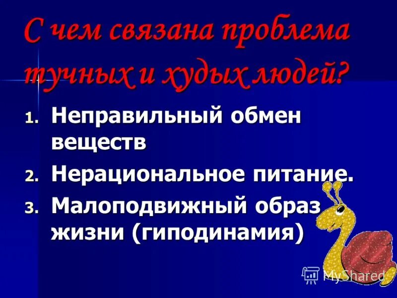Нарушенный обмен веществ признаки. Неправильный обмен. Нарушение процессов обмена веществ. Неправильный обмен. Нарушение обмена веществ симптомы.