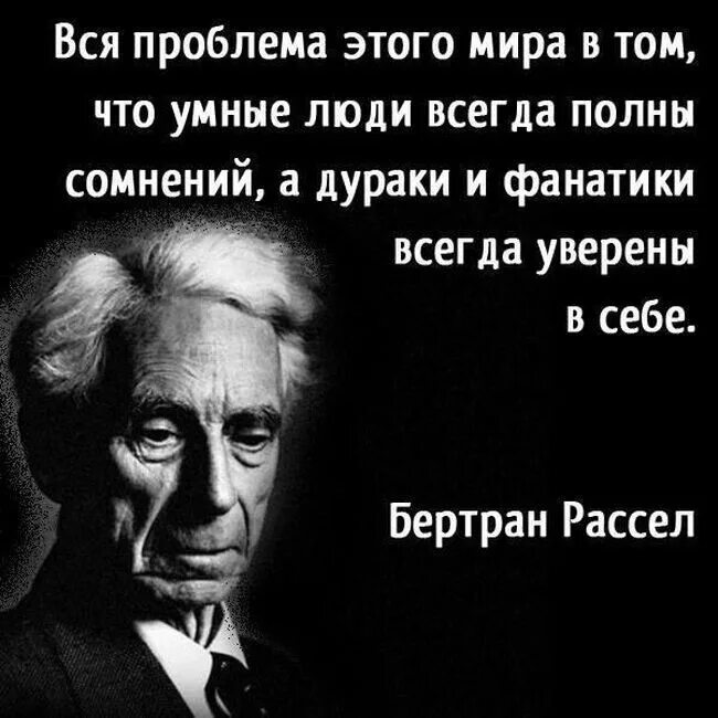 Умный человек всегда сомневается. Высказывания умный и дурак. Мудрый человек всегда сомневается. Цитаты про глупых людей. Почему уверена в том что