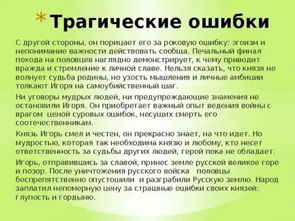 Суровый ошибка