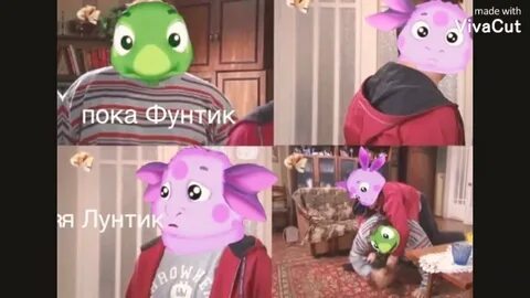 Лунтик мемы