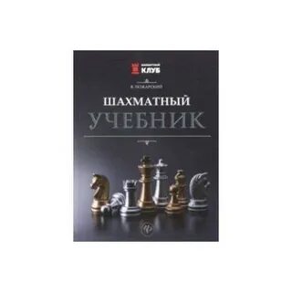 Пожарский шахматы