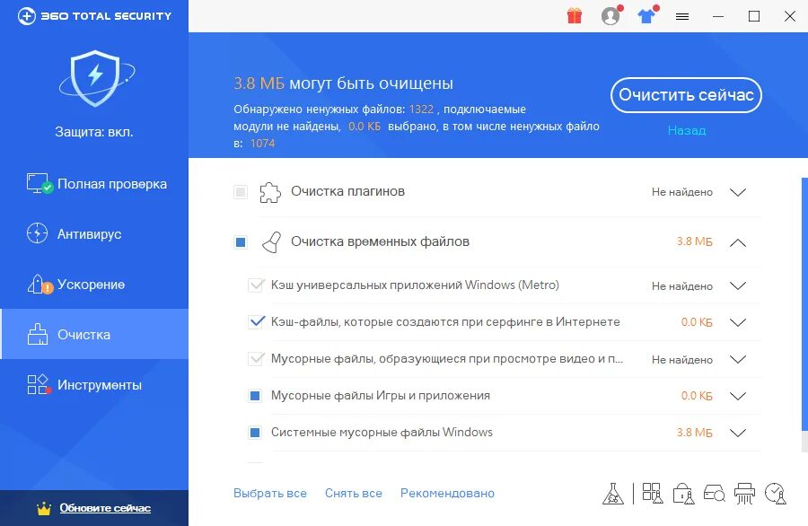 360 total security 11. 360 total security вирус?. 360 total security системные требования. 360 тотал системные требования. 360 тотал секьюрити очистка временных файлов.