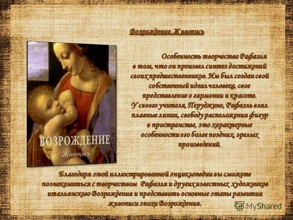 рафаэль характеристика творчества. рафаэль санти возрождение. особенности рафаэля санти. рафаэль санти подпись. особенности творчества рафаэля санти кратко.