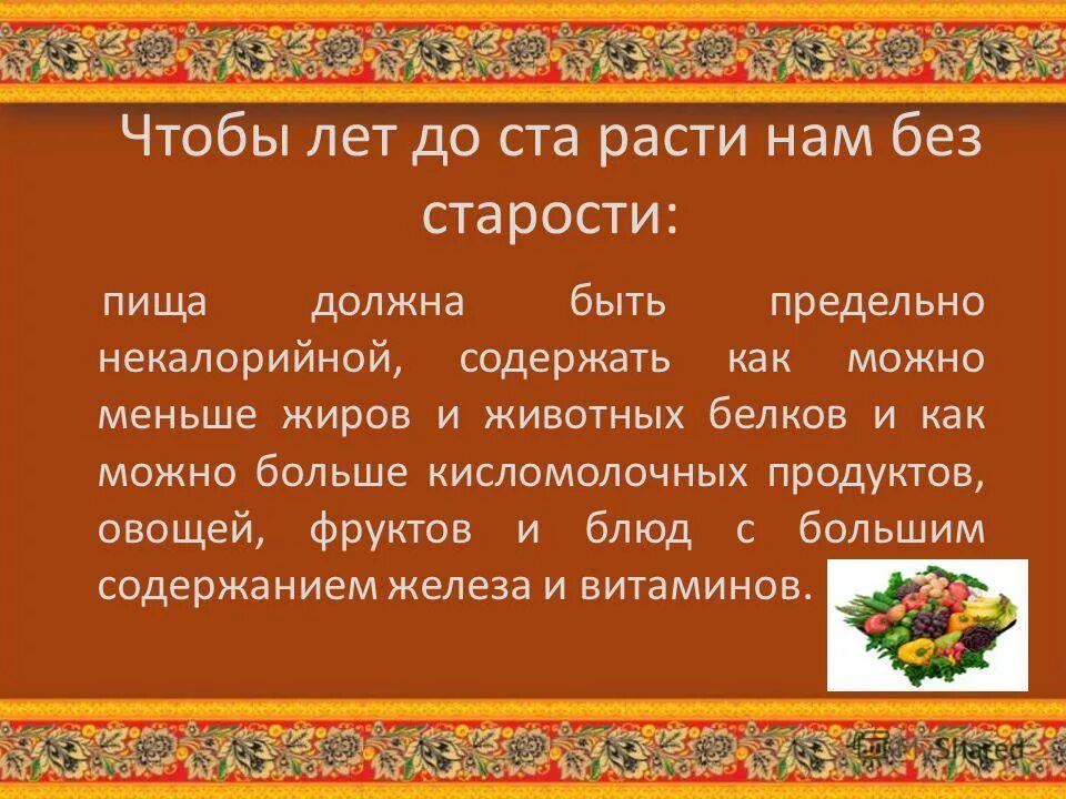 Лет до ста расти. Лет до ста расти