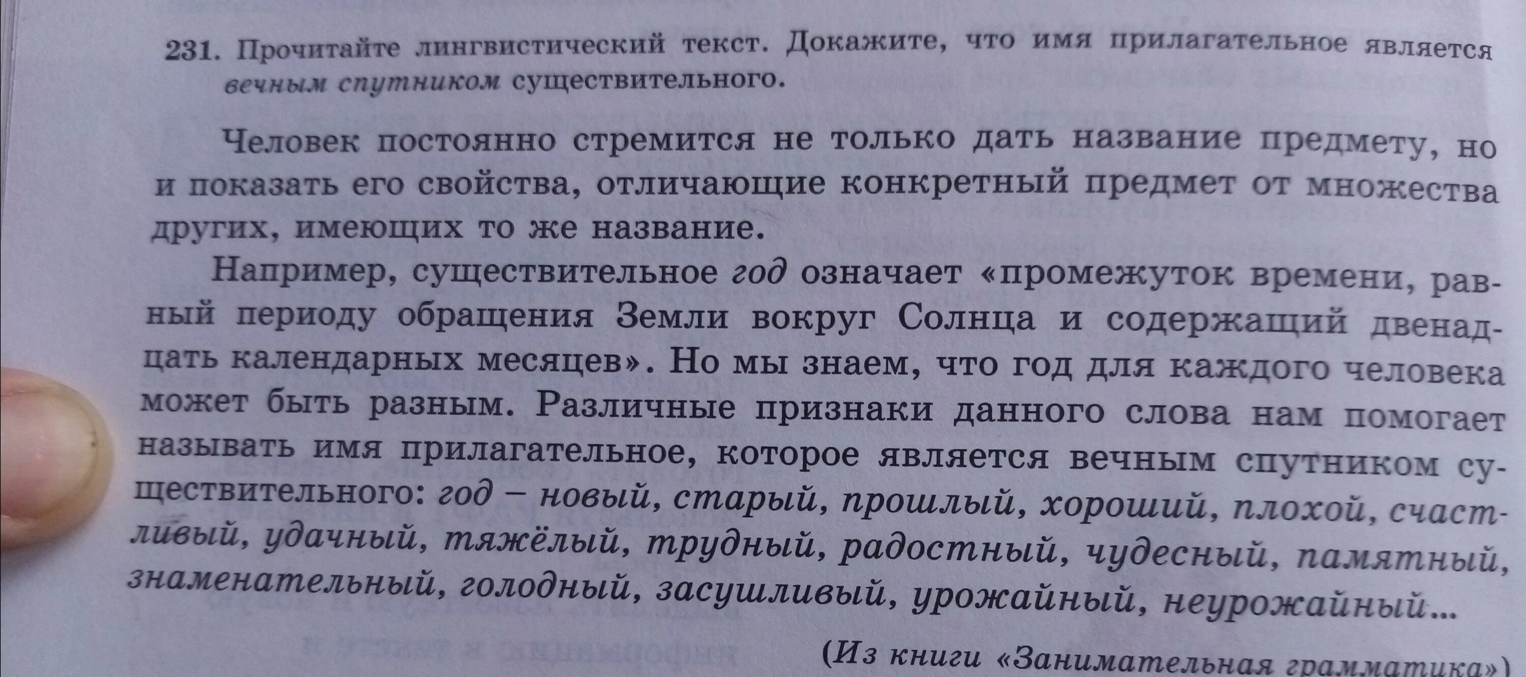 Ответ на слово докажи. Докажите что это текст. Доказать что текст это текст. Упражнение 281 прочитайте лингвистический текст.