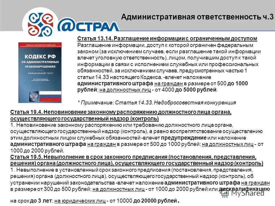 Закон о разглашении персональных данных. Ответственность за разглашение информации. Статья за персональные данные. Ответственность за разглашение персональных данных 152-ФЗ. 137 ук рф разглашение персональных