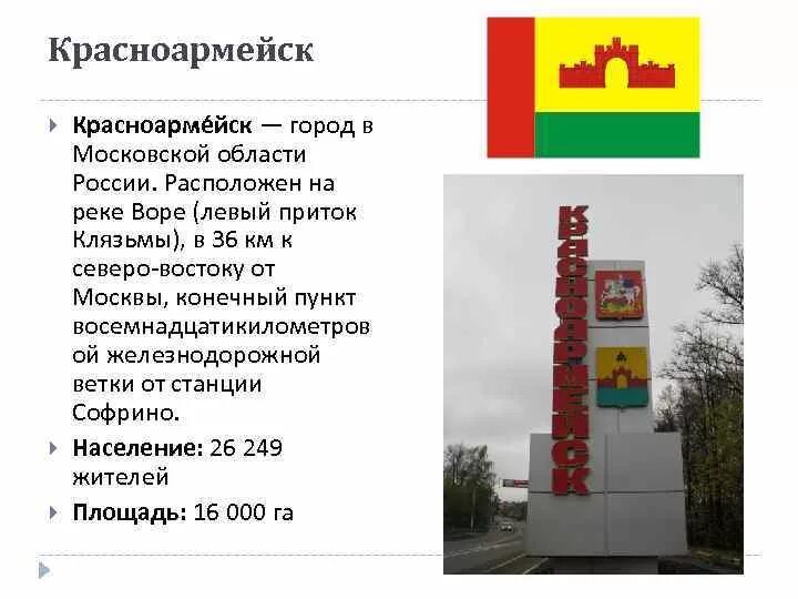 Погода красноармейск московская область на 10 дней. Погода красноармейск московская область на 10 дней