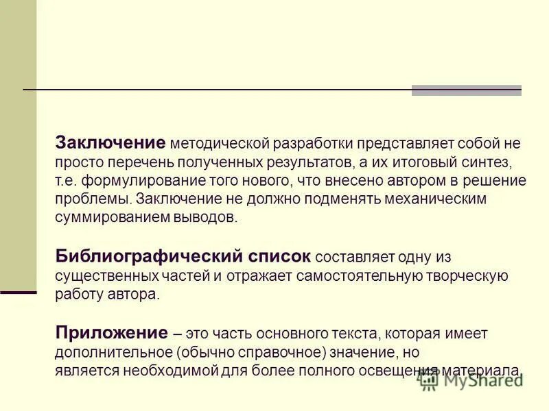 Актуальность проекта пример. Заключение методической работы. Заключение методической работы. Заключение в проекте примеры. Методические указания.