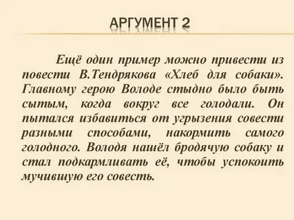 Сочинение на тему совесть примеры из литературы