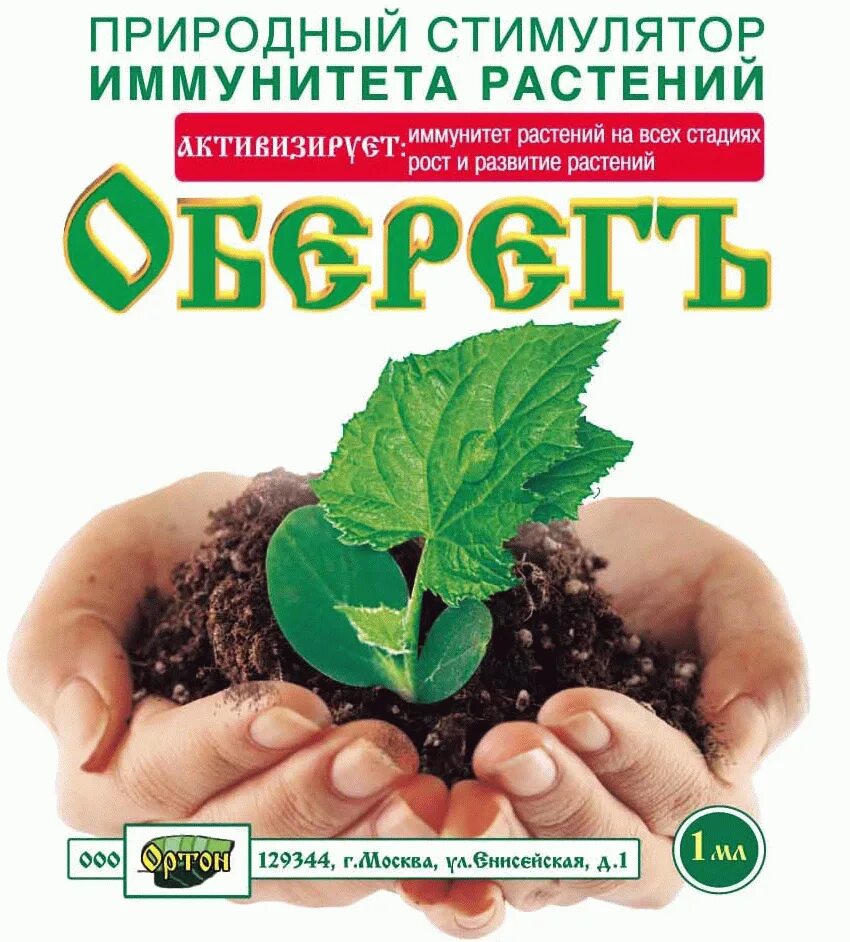 Биосил регулятор роста. Трихоплант 10г. Стимулятор роста для растений. Гетероауксин ортон. Корневин 10 гр.