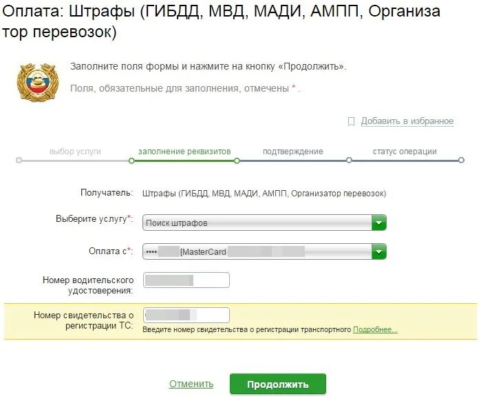 Время на оплату штрафа гибдд. Как оплатить штраф по постановлению. Оплата штрафов ГИБДД. Оплатить штраф ГИБДД. Оплатить штраф ГИБДД без комиссии.