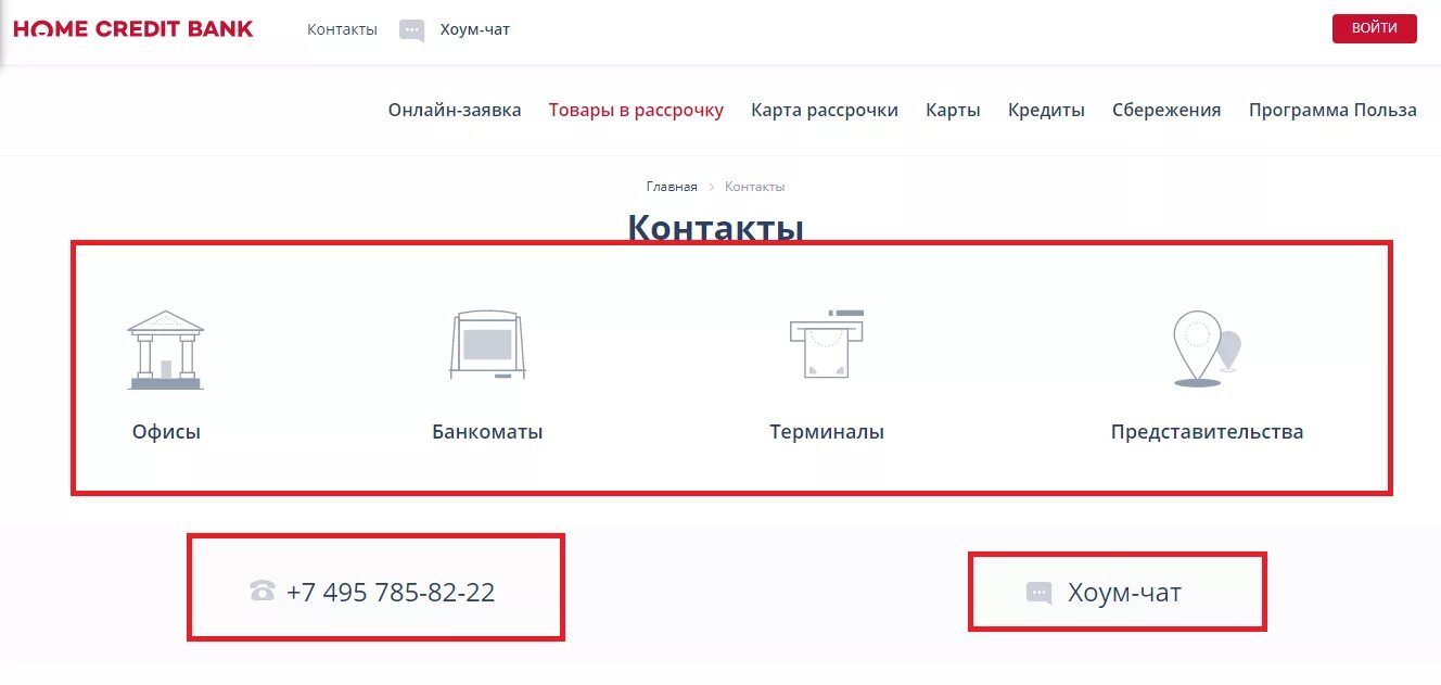 Home credit bank kazakhstan блоггер личный кабинет. Хоум кредит. Хоум интернет. Интернет банк хоум кредит. Хоум банк личный кабинет.