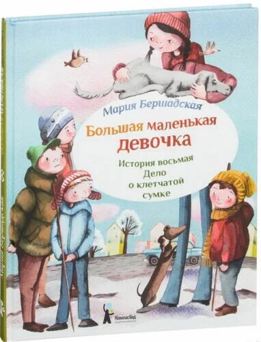 Рассказы девочку лет