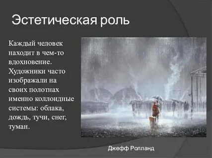 Культурная роль коллоидных систем в жизни человека