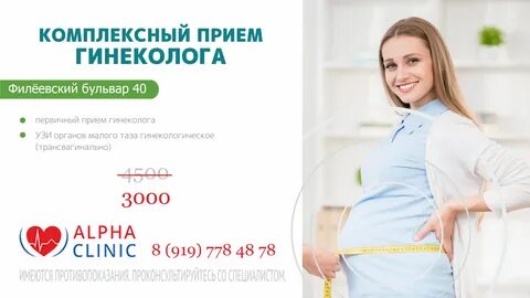 Сколько стоим прием гинеколога
