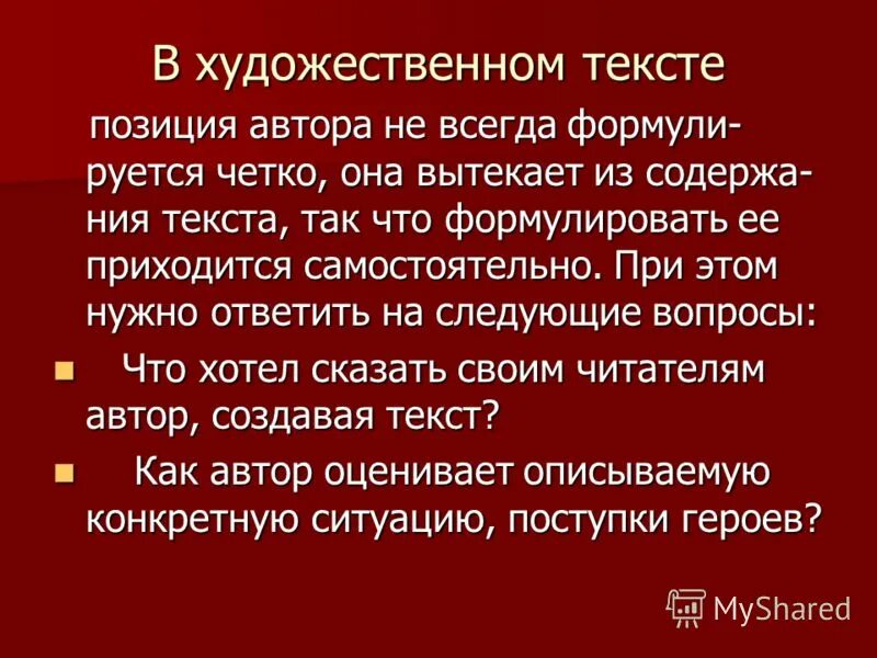 Художественные тексты список. Научный и художественный текст. Художественный стиль текста. Художественный текст. Художественное слово.