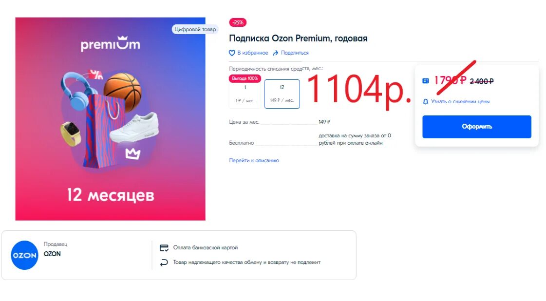 подписка озон премиум за рубль