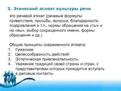Аспекты литературного языка