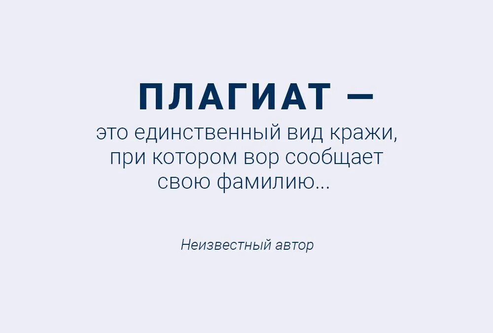 Цитаты про плагиат. Цитаты про плагиатство. Высказывания о плагиате. Афоризм про плагиат. Про плагиат