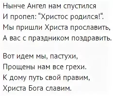 колядка нынче ангел к нам спустился. колядка нынче ангел. текст колядки коляда-коляда. добрый вечер щедрый вечер колядка. стих мы пришли христа прославить и вас с праздником.