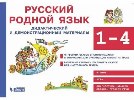 Родной язык 4 класс решения