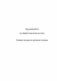 Здоровье человека курсовая работа