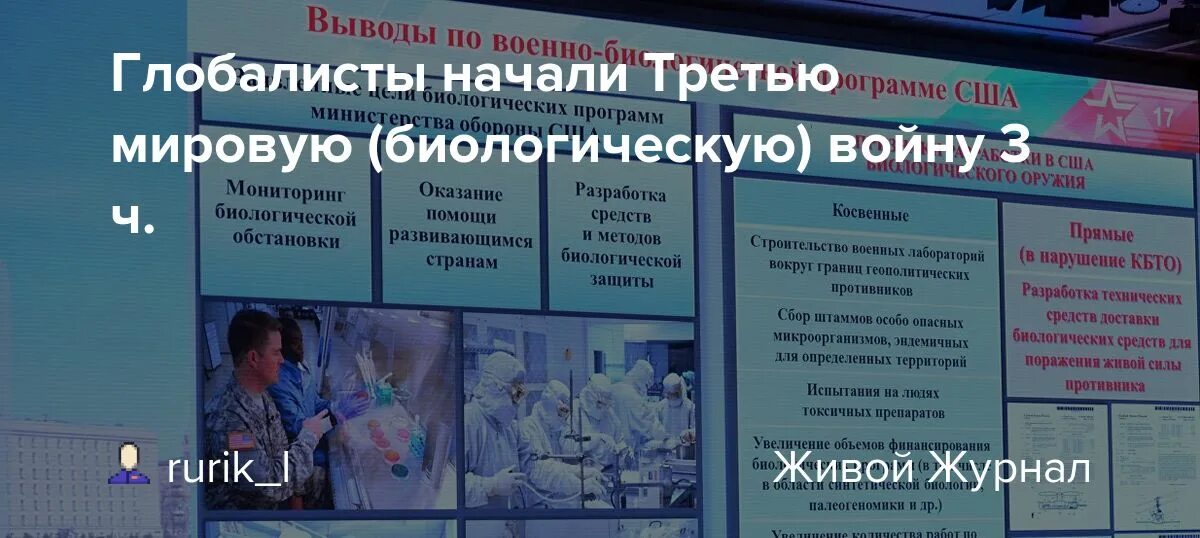 Планы глобалистов на 2024 год. Глобалисты начали третью мировую биологическую войну. журнал глобалистов. план глобалистов. обложка журнала глобалистов на 2021 год.