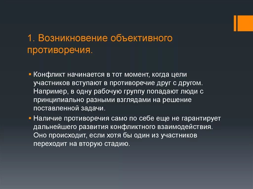 Противоречие, конфликт, Антиномия. Конфликт начинается с …. Объективные противоречия. Объективные противоречия пример. Субъективное противоречие